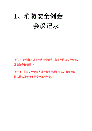 重点单位档案二管理情况（工厂样板）.doc