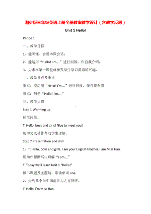 湘少版三年级英语上册全册教案教学设计（含教学反思）.doc