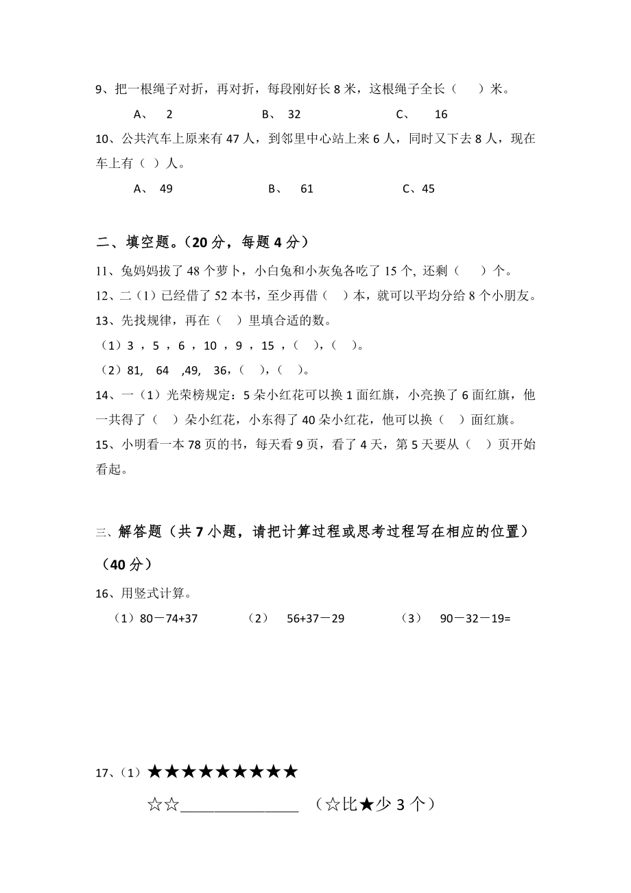 苏教版二年级上册数学期末测试题（含答案）（4套）.doc_第2页