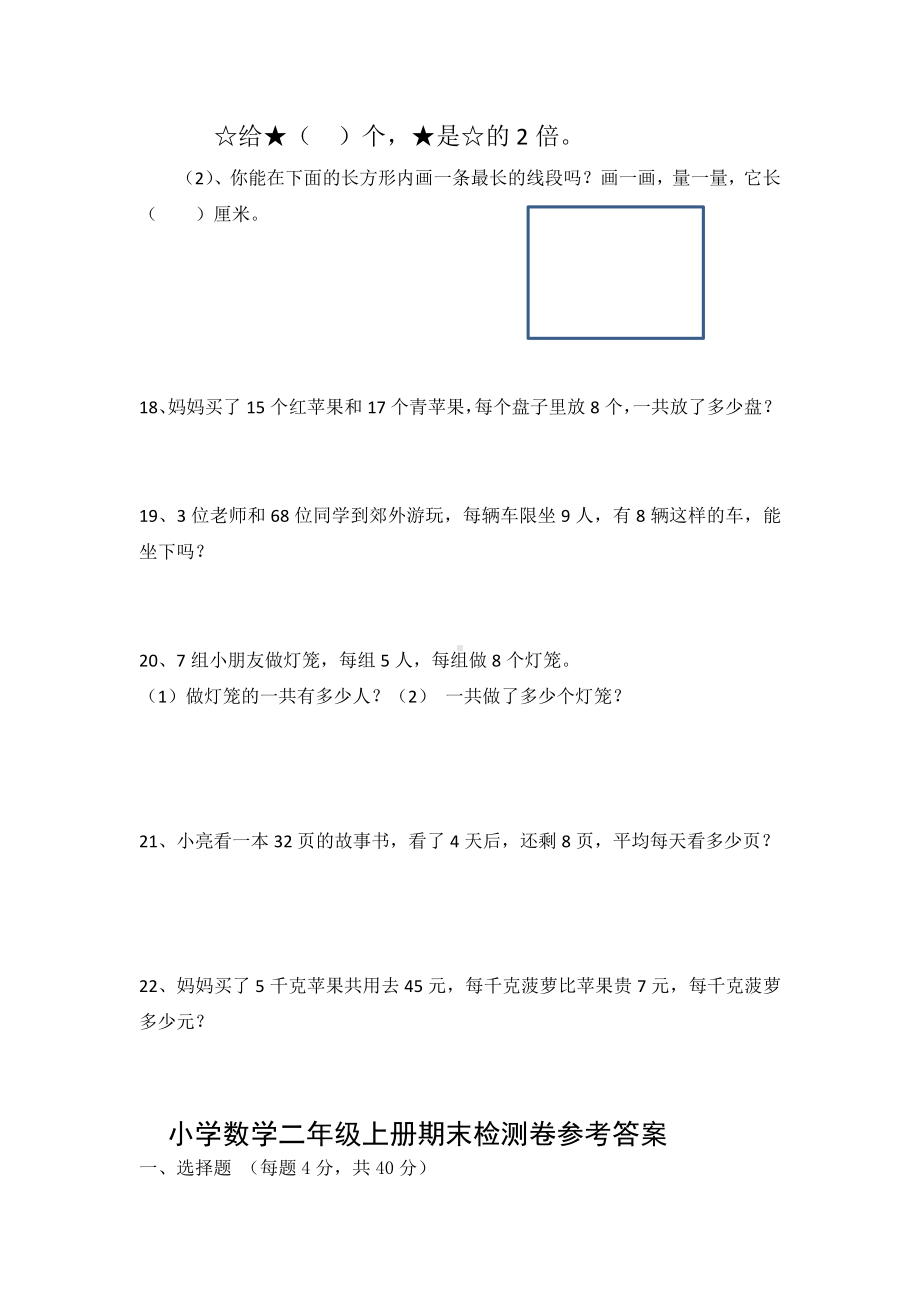 苏教版二年级上册数学期末测试题（含答案）（4套）.doc_第3页