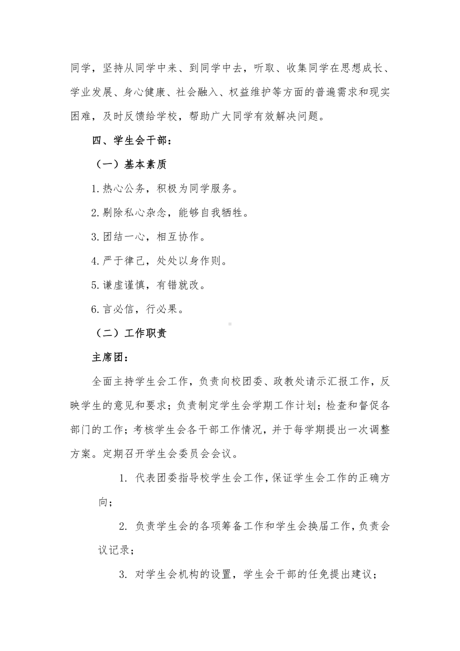 XX学校学生会工作制度和团干部考核制度.docx_第2页