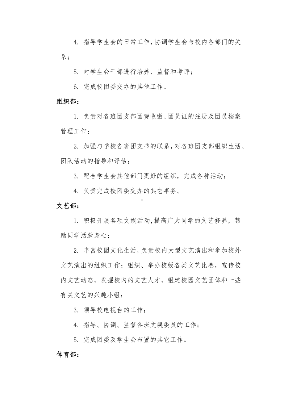 XX学校学生会工作制度和团干部考核制度.docx_第3页