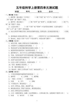 小学科学苏教版五年级上册第四单元《水在自然界的循环》测试题（2021新版）（附参考答案）.docx