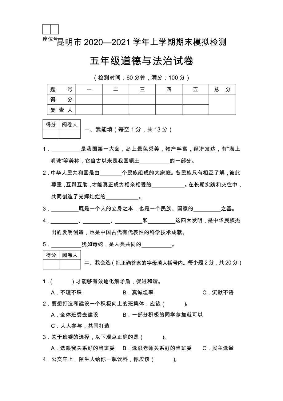 部编版五年级上册道德与法治期末模拟测试卷3套doc