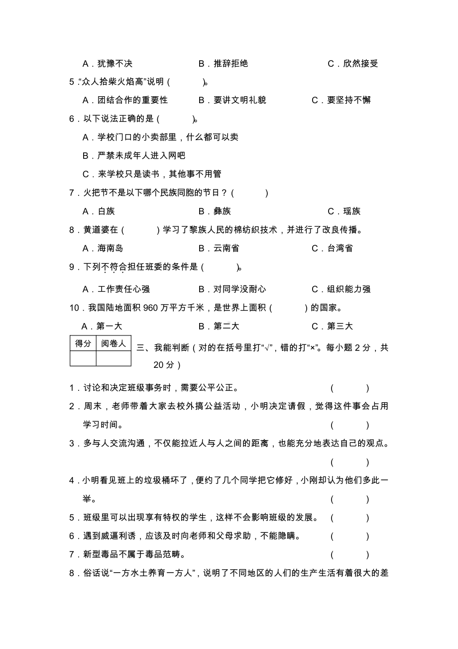 部编版五年级上册道德与法治期末模拟测试卷（3套）.doc_第2页