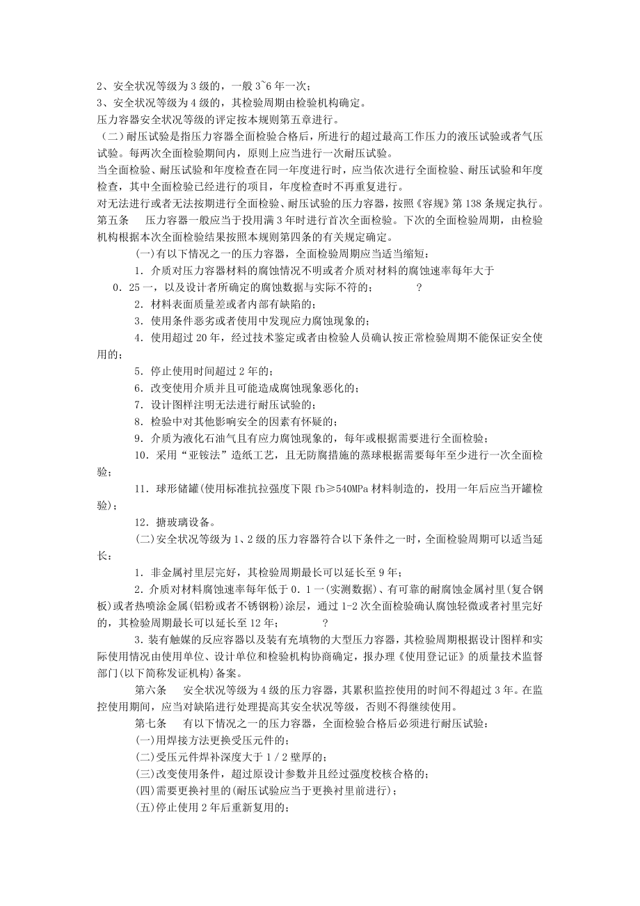 压力容器定期检验规则.docx_第2页