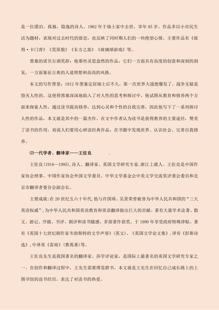 部编新版高中语文必修上册《读书：目的和前提》《上图书馆》教学设计.docx_第2页