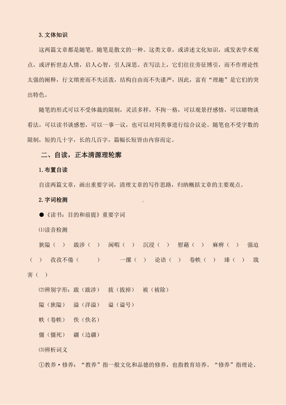 部编新版高中语文必修上册《读书：目的和前提》《上图书馆》教学设计.docx_第3页