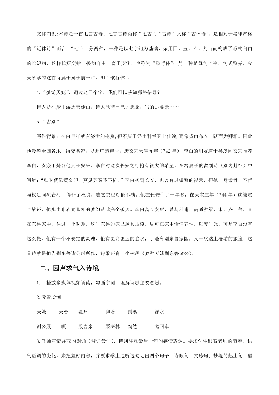 部编新版高中语文必修上册《梦游天姥吟留别》教学设计.docx_第2页