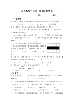 苏教版五年级上册数学期末测试题（含答案）（3套）.doc