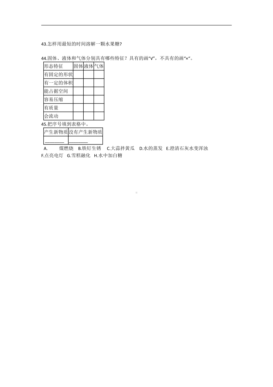 教科版（2017秋）三年级上册科学期中综合练习题4套（含答案）.doc_第3页