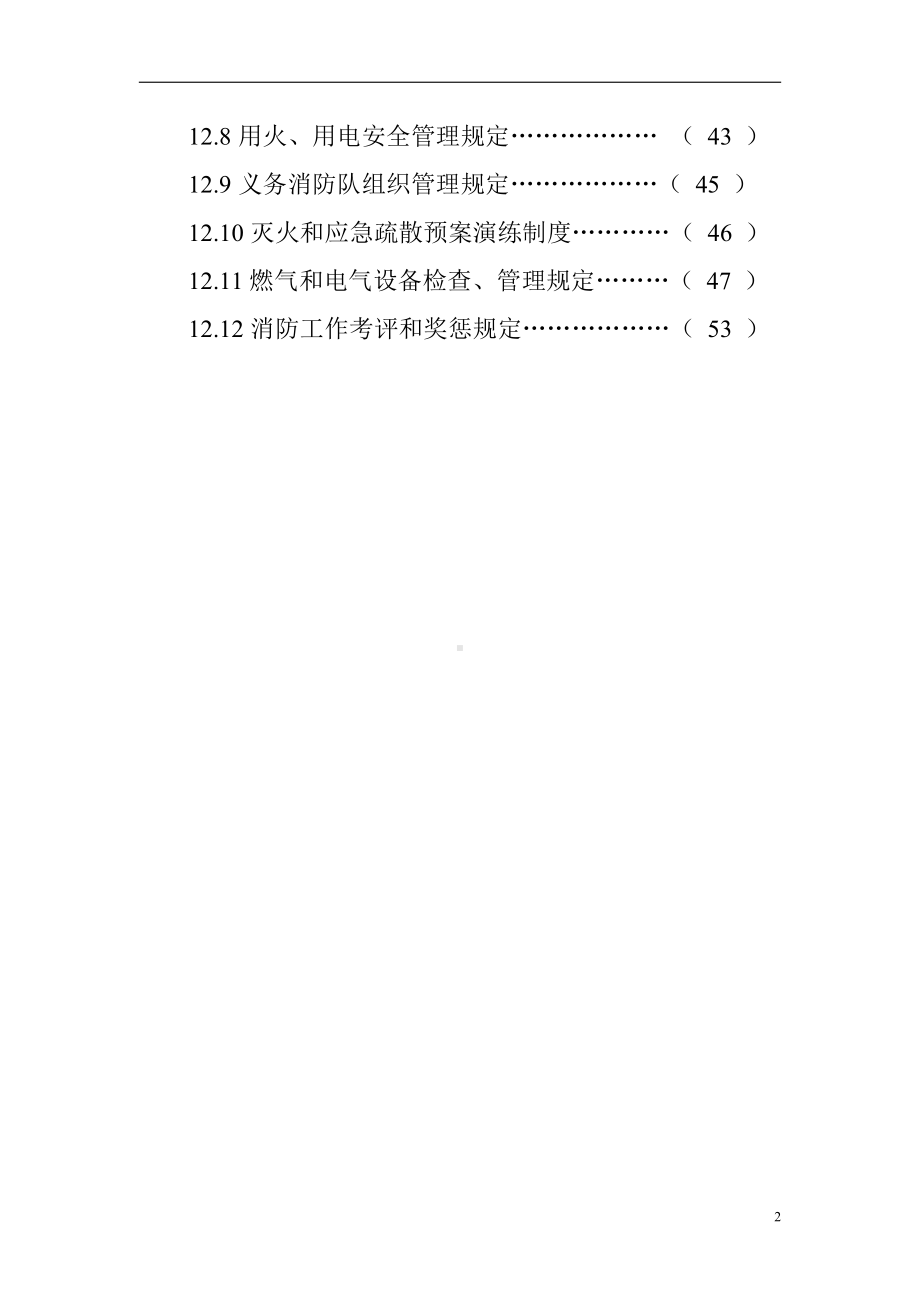 重点单位档案一基本情况（工厂样板）.doc_第3页