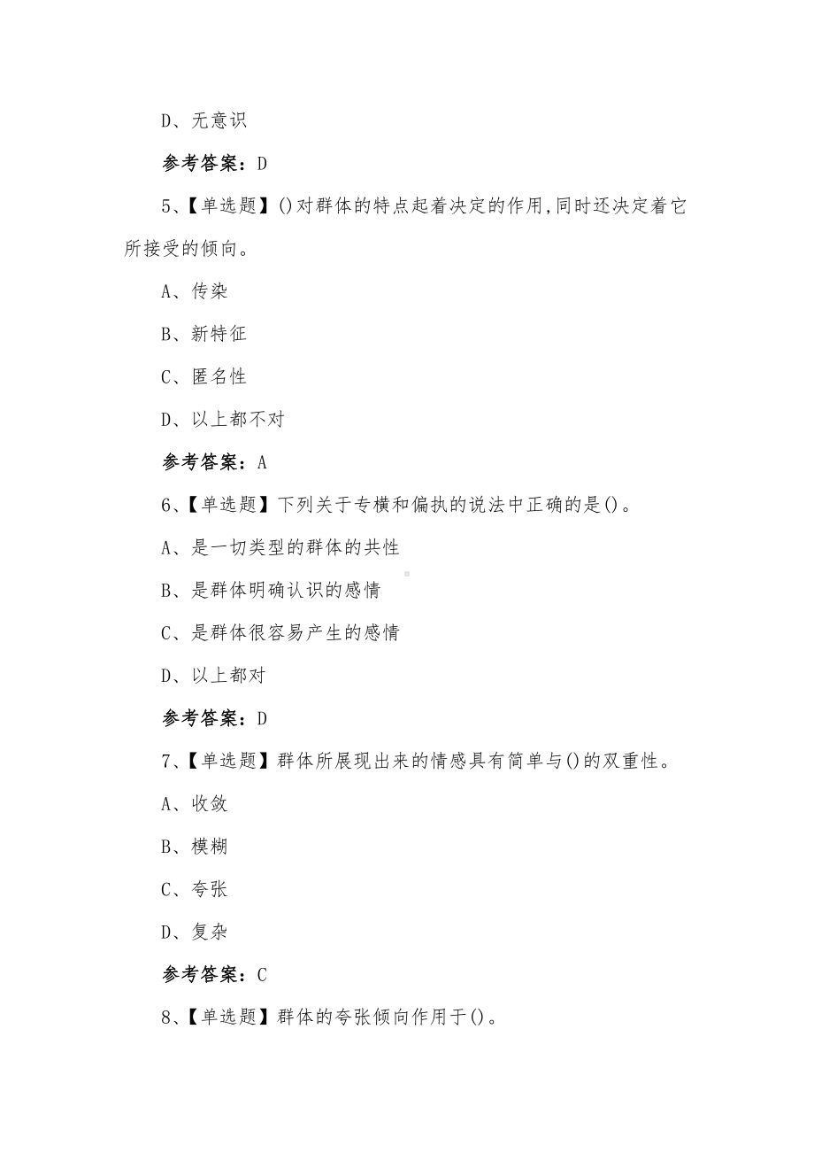 学习通《精读《乌合之众：大众心理研究》》章节测试题答案.docx_第3页