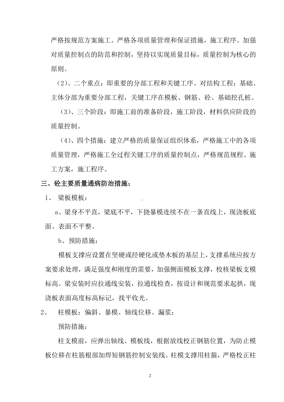 质量通病的预防及处理方案.doc_第2页