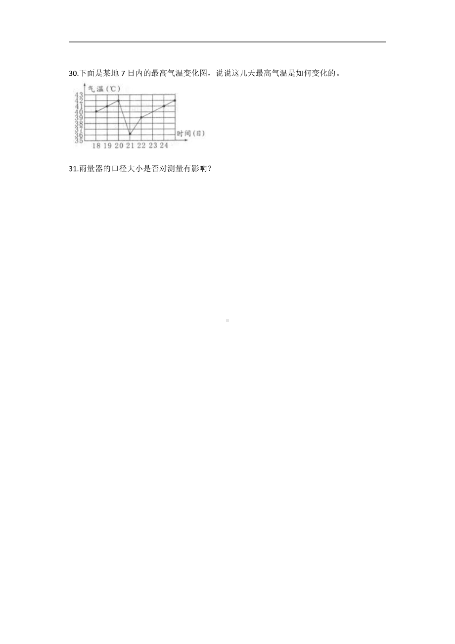 教科版（2017秋）三年级上册科学第三单元天气综合练习题4套（含答案）.doc_第3页