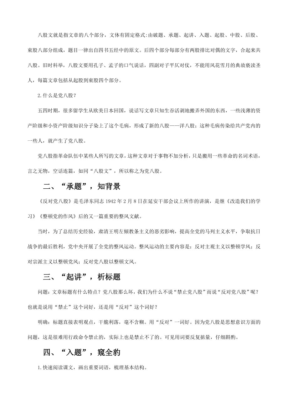 部编新版高中语文必修上册第六单元《反对党八股》教学设计.doc_第2页