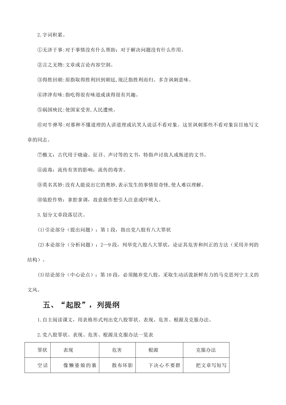 部编新版高中语文必修上册第六单元《反对党八股》教学设计.doc_第3页