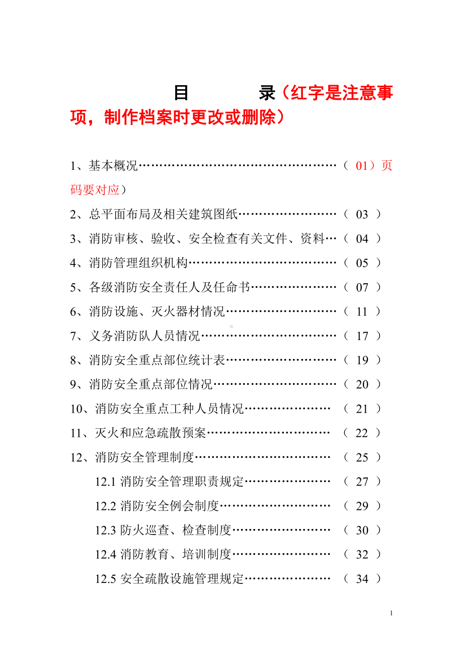 重点单位档案一基本情况（会所样板）.doc_第2页