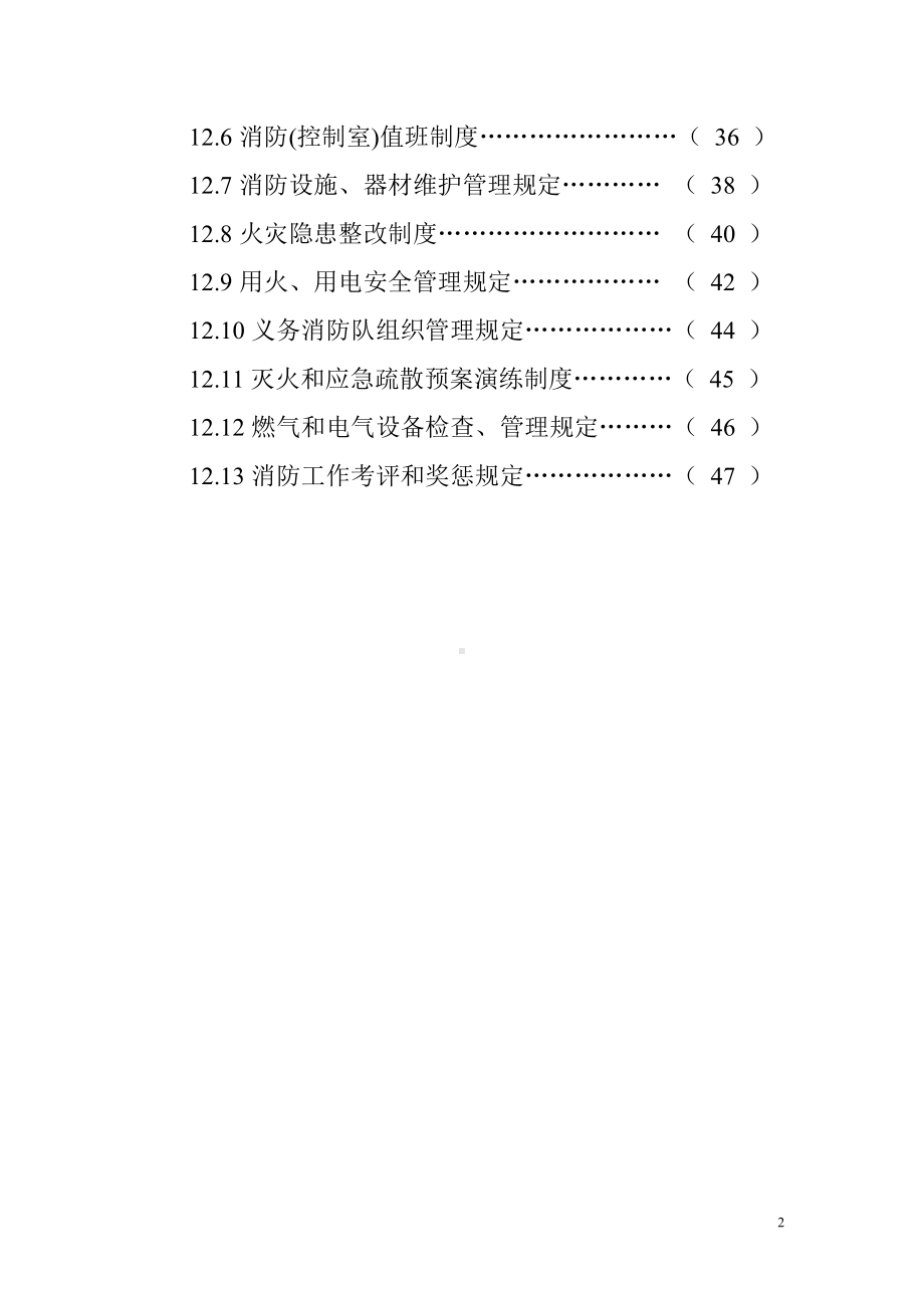 重点单位档案一基本情况（会所样板）.doc_第3页