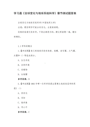 学习通《全球变化与地球系统科学》章节测试题答案.docx