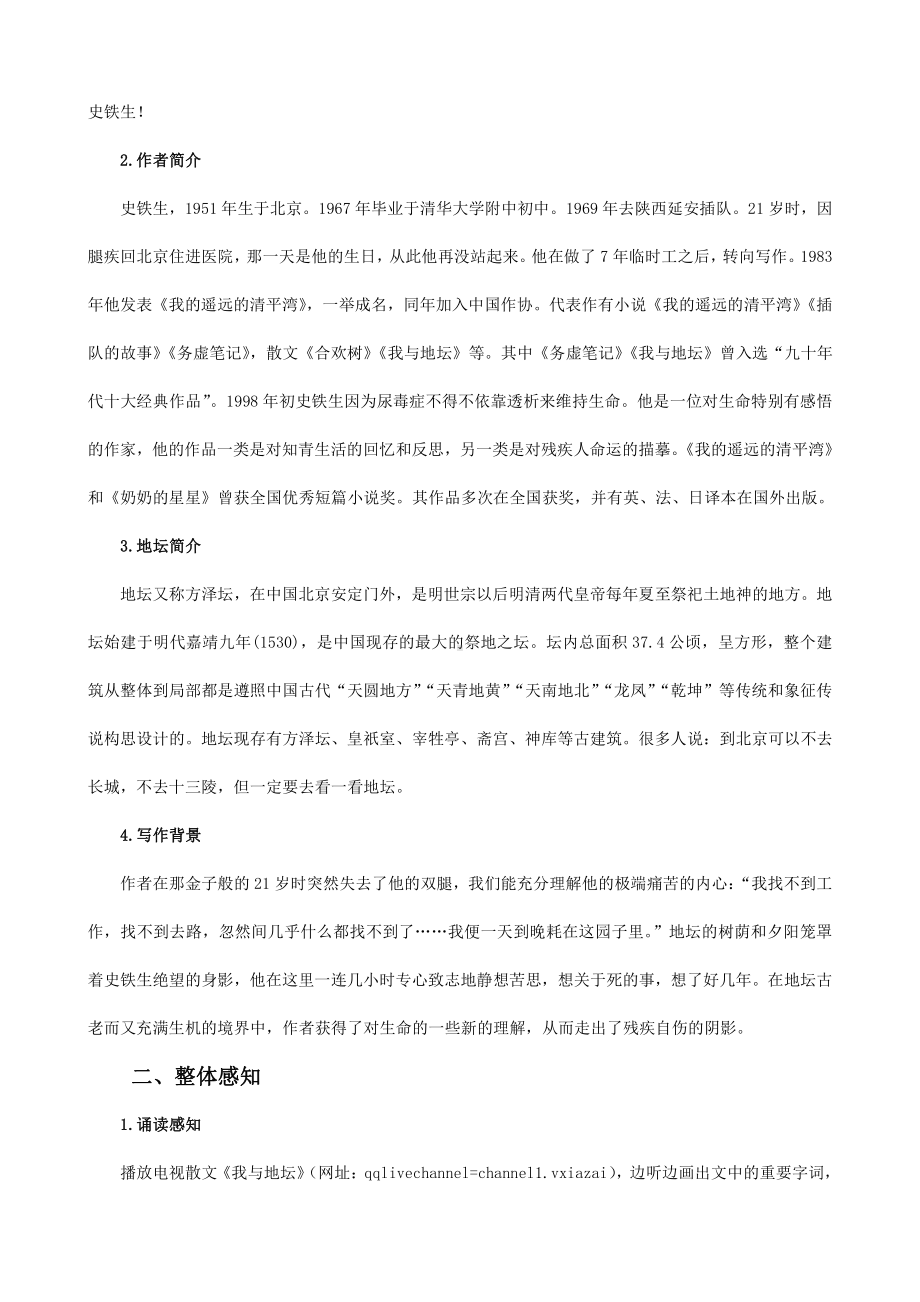 部编新版高中语文必修上册《我与地坛（节选）》教学设计.doc_第2页