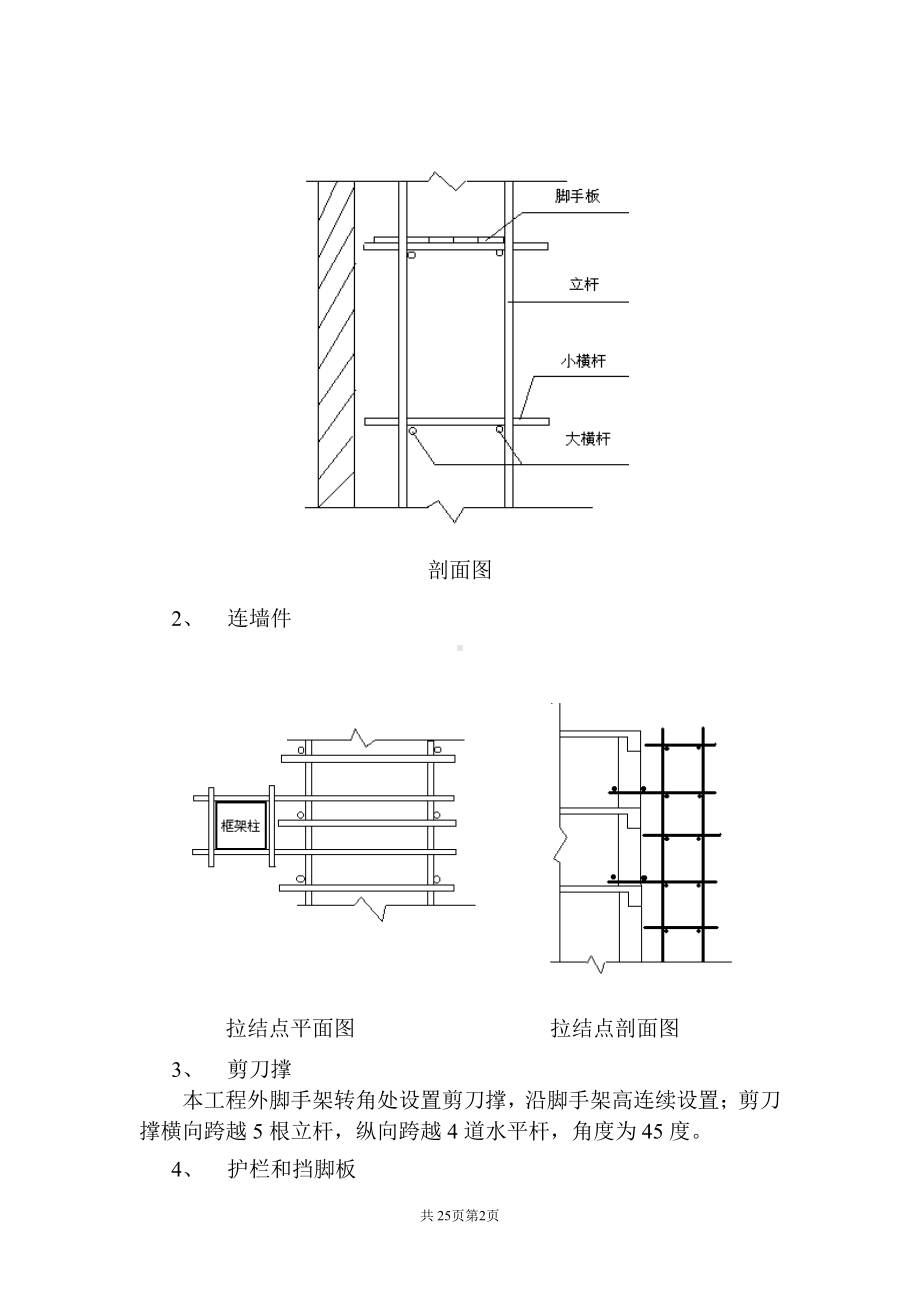 悬挑脚手架施工方案.doc_第2页