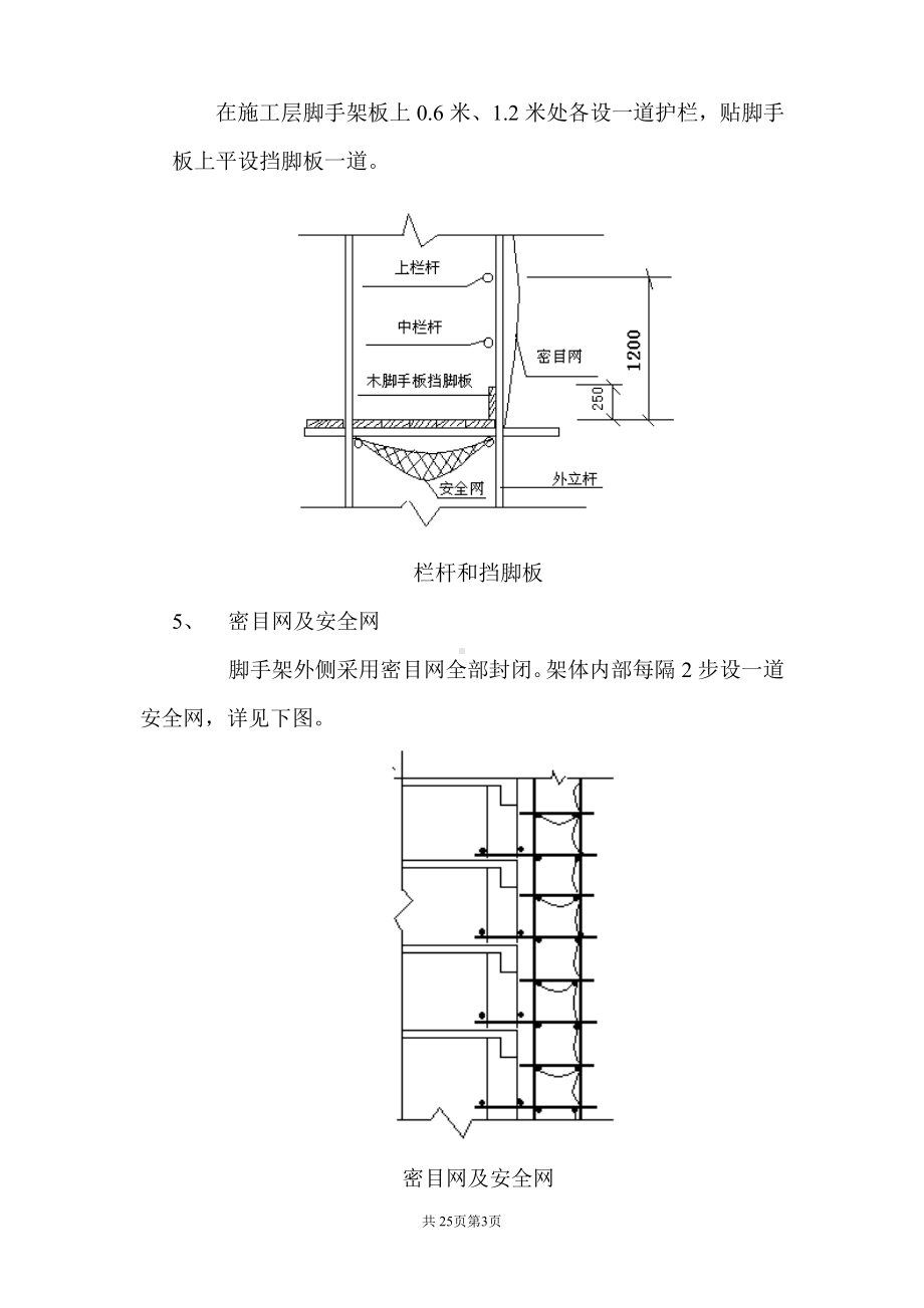 悬挑脚手架施工方案.doc_第3页