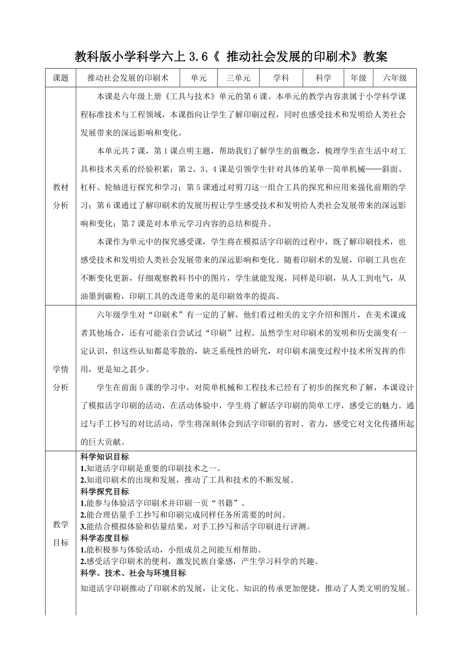 教科版六年级（上）科学3.6推动社会发展的印刷术（课件+教案+实验视频）.zip