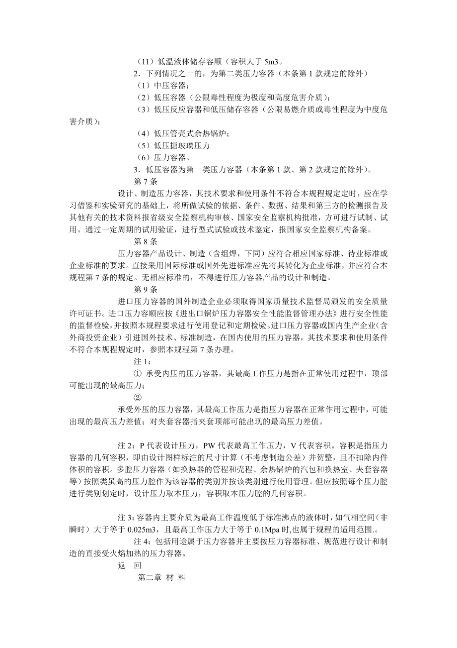 压力容器安全技术监察规程.doc_第3页