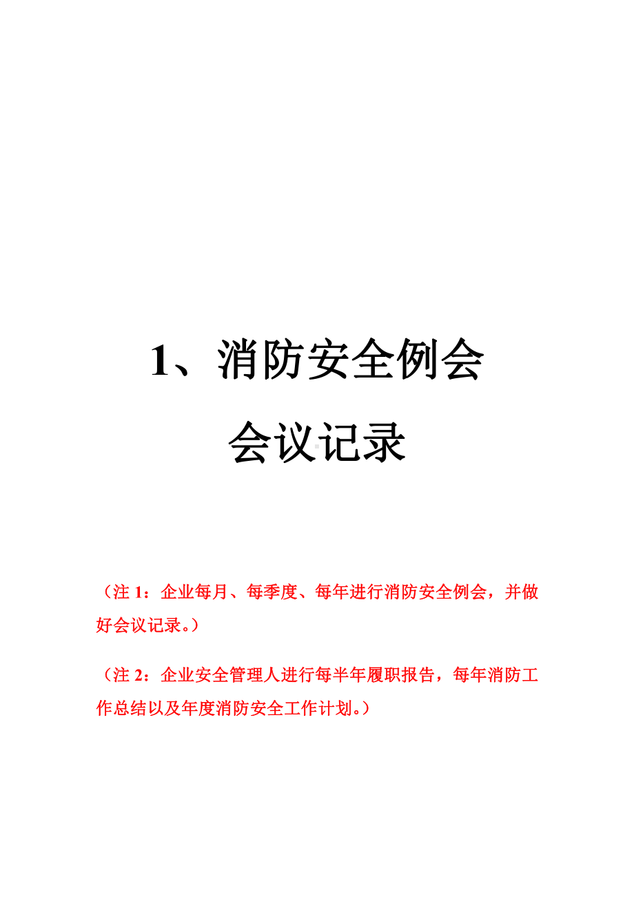 重点单位档案二管理情况（商场样板）.doc_第1页