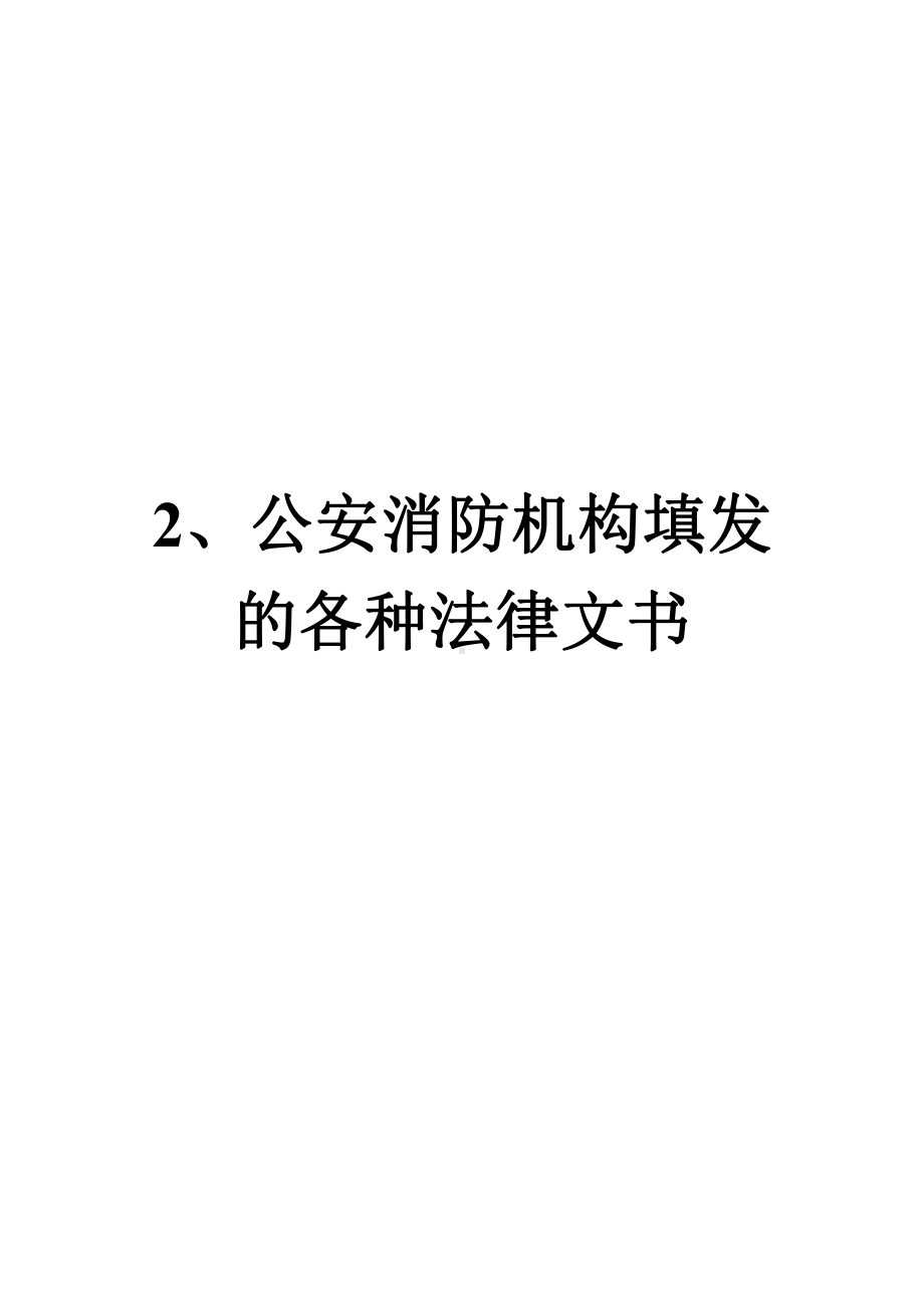 重点单位档案二管理情况（商场样板）.doc_第3页