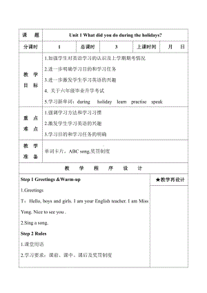 湘少版六年级英语上册全册教案教学设计（表格式）.doc