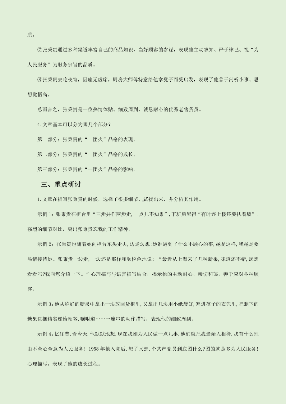 部编新版高中语文必修上册《心有一团火温暖众人心》教学设计.docx_第3页