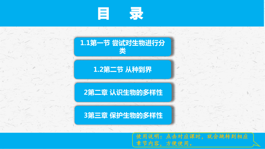 人教版八年级上生物第六单元 生物的多样性及其保护章节单元全套课件.pptx_第2页