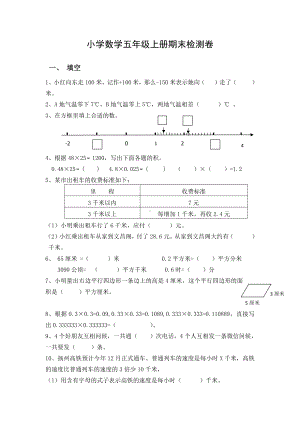 苏教版五年级上册数学期末检测卷（3份）（含答案）.doc