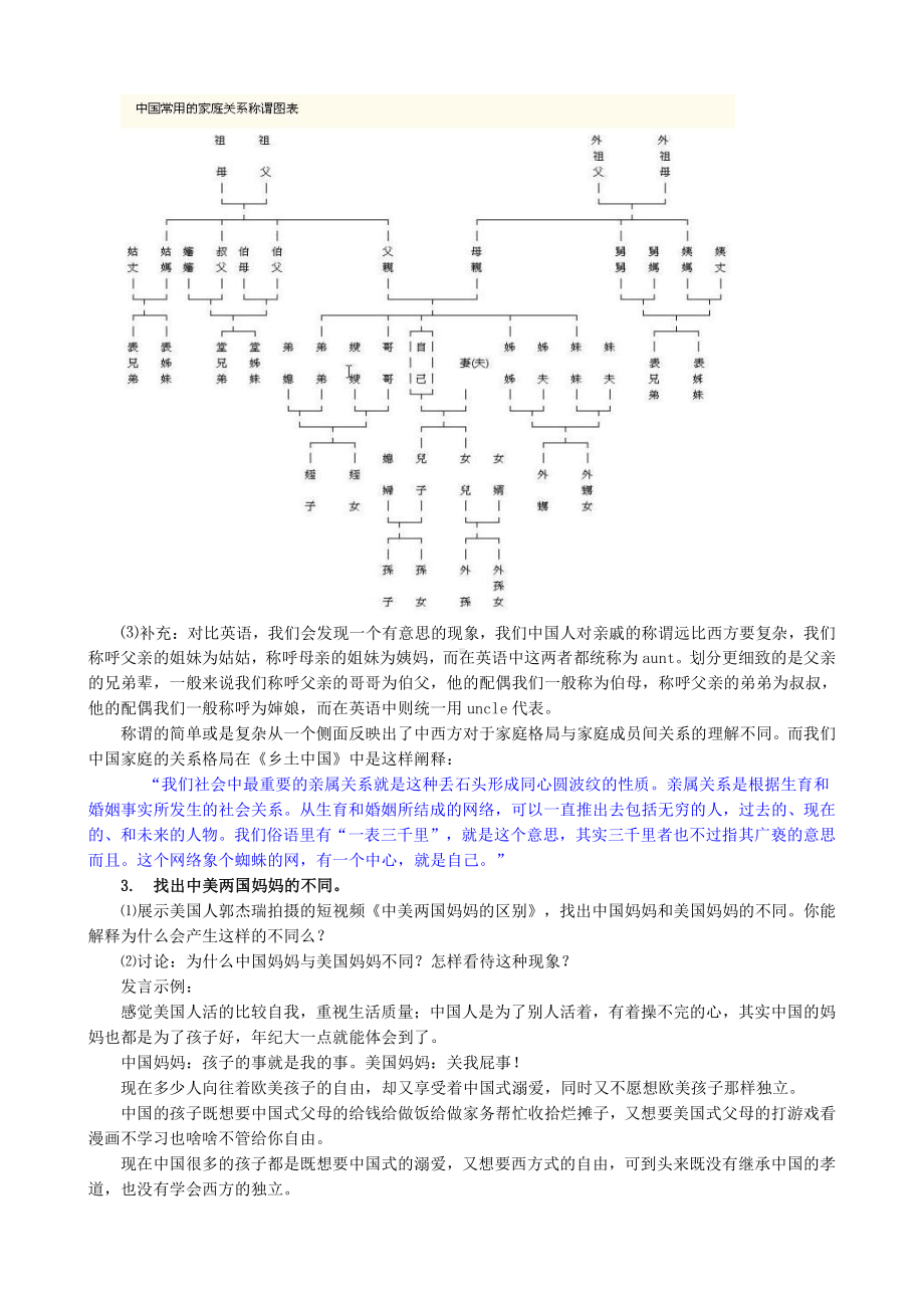 部编新版高中语文必修上册《乡土中国》整本书阅读教学设计一：导读指导.docx_第2页