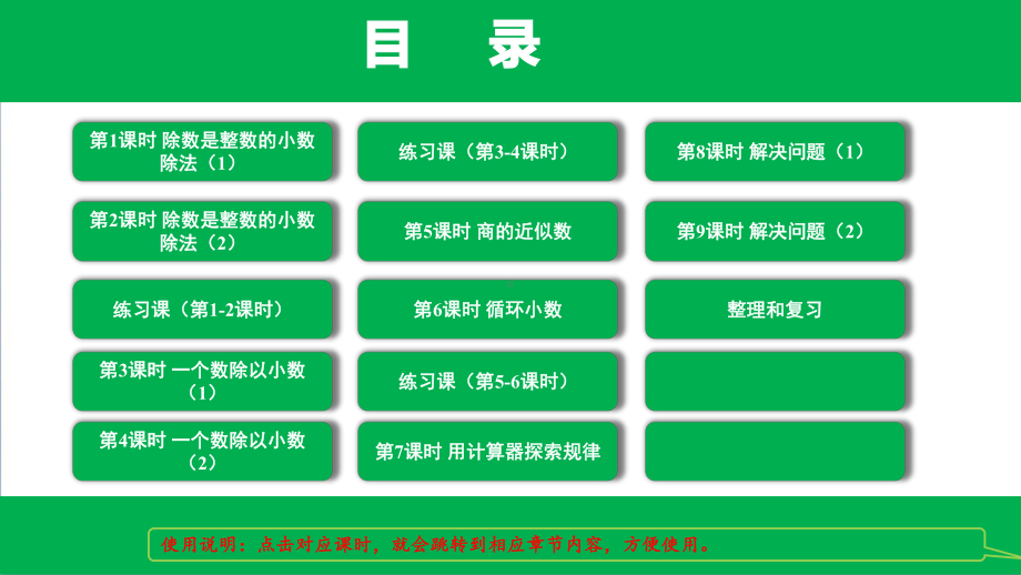 [人教版]五年级数学上册第三单元课件全套（含练习课）.pptx_第2页