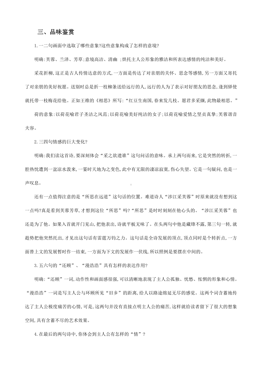 部编新版高中语文必修上册古诗词诵读《涉江采芙蓉》教学设计.docx_第2页