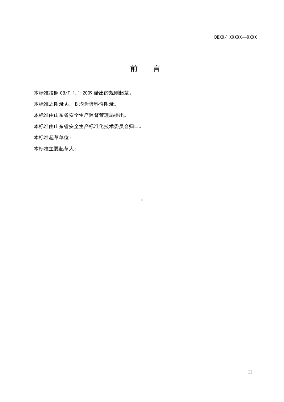 制浆造纸企业职业病隐患排查治理体系建设指南201700501.doc_第3页