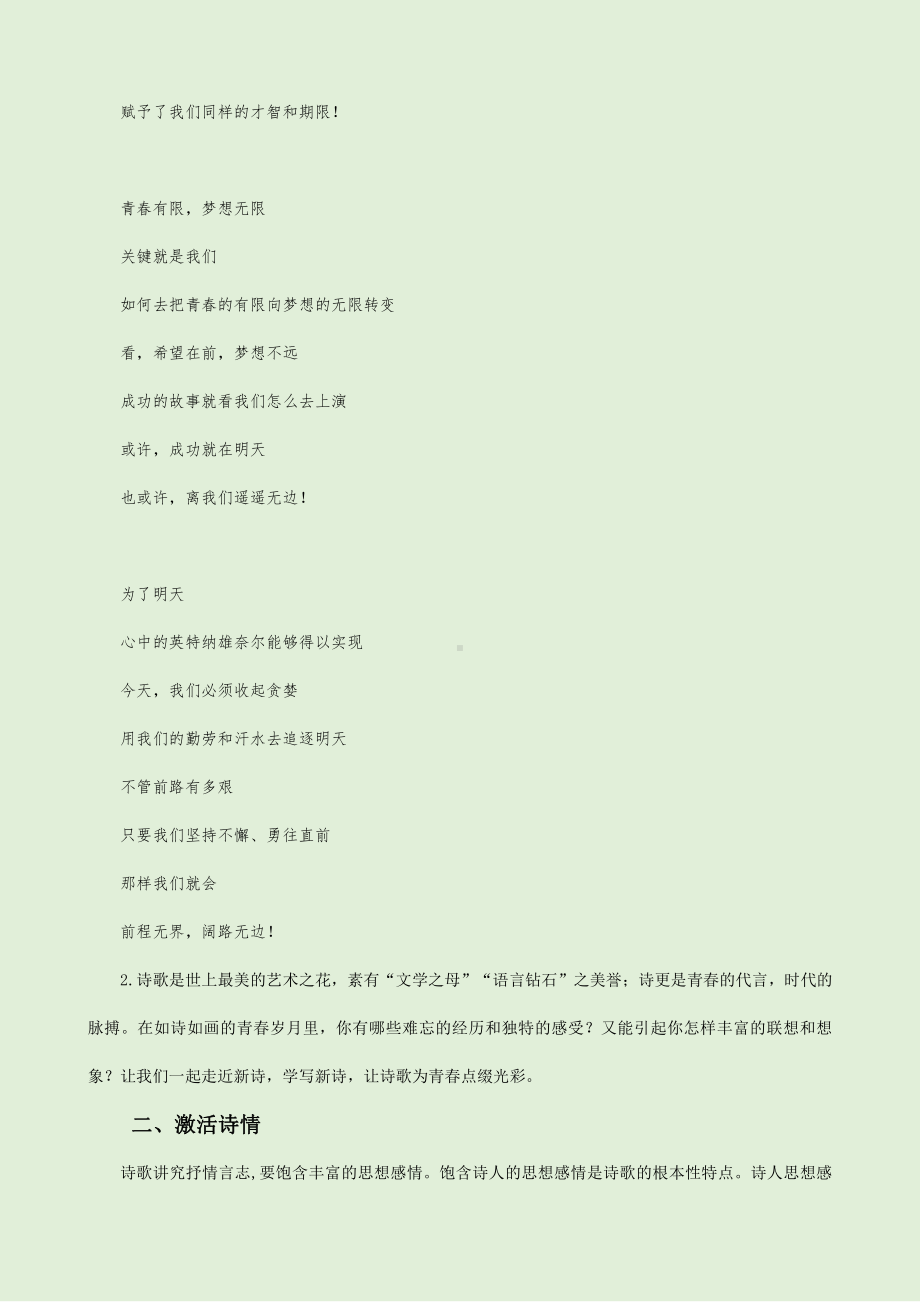 部编新版高中语文必修上册《学写新诗》教学设计.docx_第2页