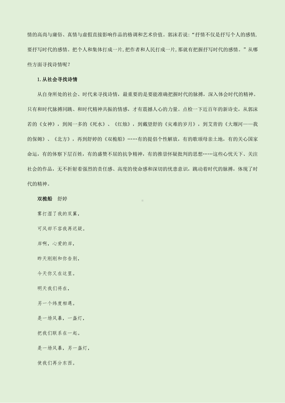 部编新版高中语文必修上册《学写新诗》教学设计.docx_第3页