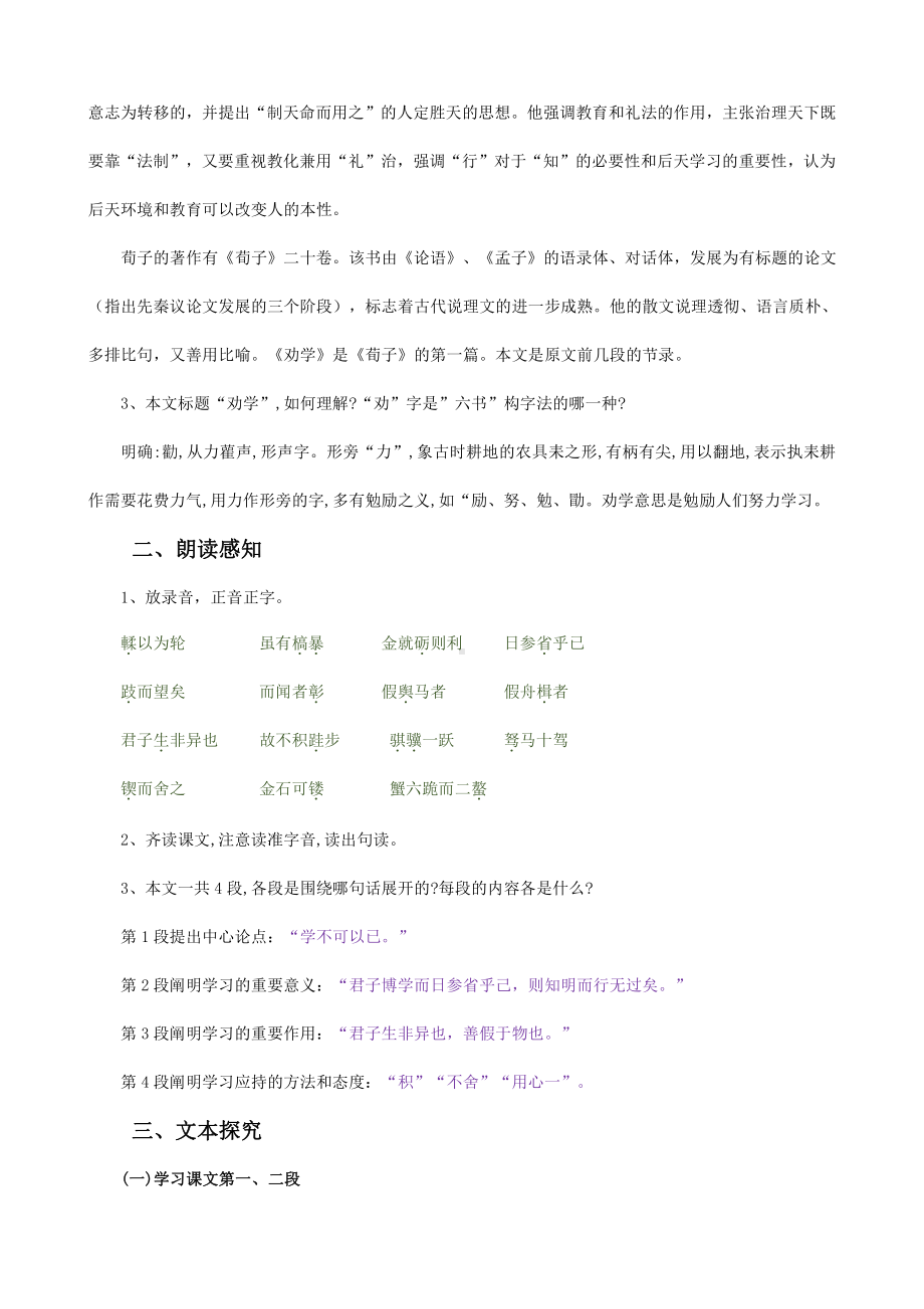 部编新版高中语文必修上册第六单元《劝学》教学设计.docx_第2页