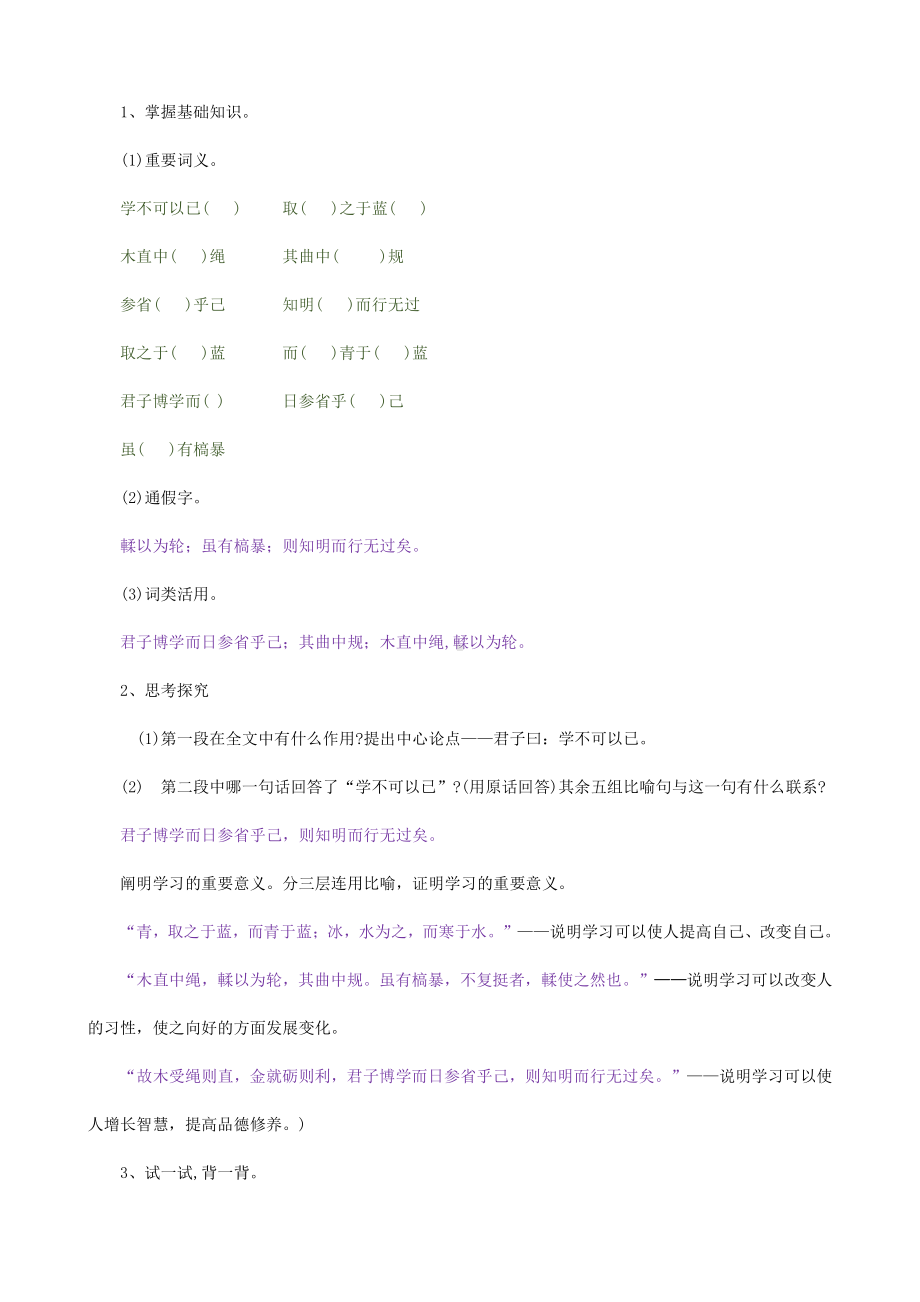 部编新版高中语文必修上册第六单元《劝学》教学设计.docx_第3页