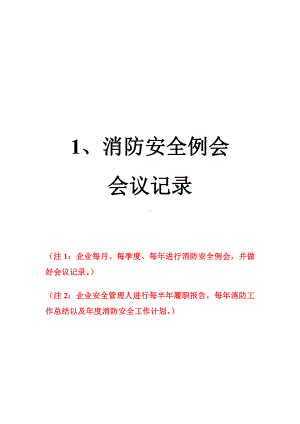 重点单位档案二管理情况（会所样板）.doc