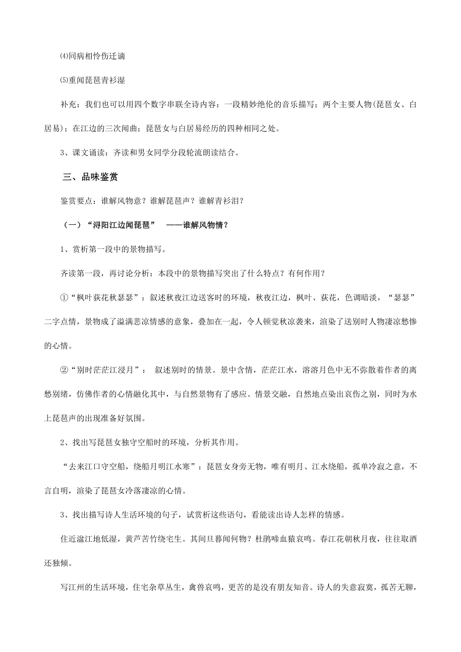 部编新版高中语文必修上册《琵琶行》教学设计.docx_第3页