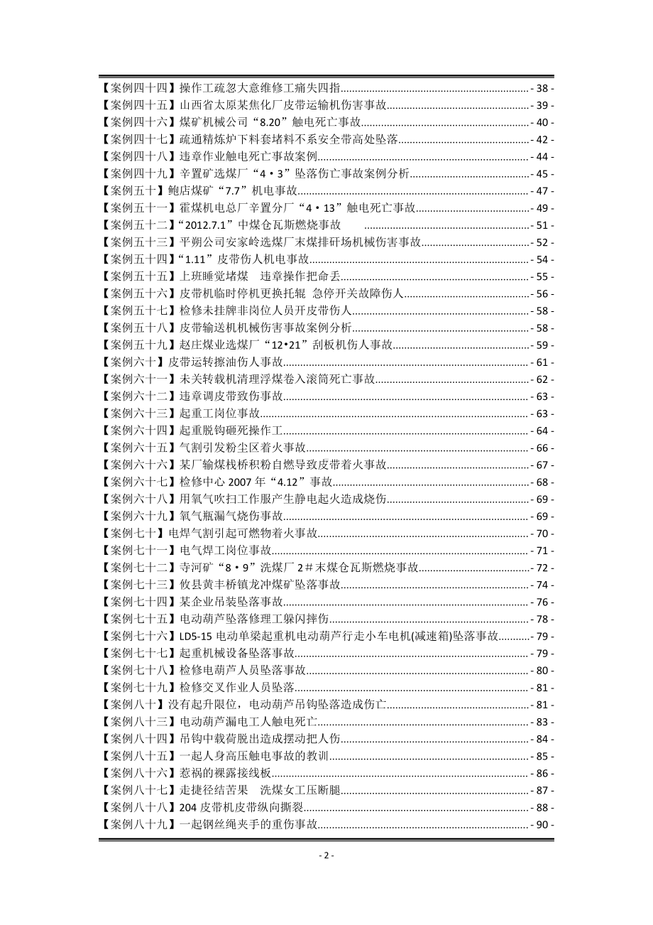 选煤厂事故案例汇编.doc_第3页