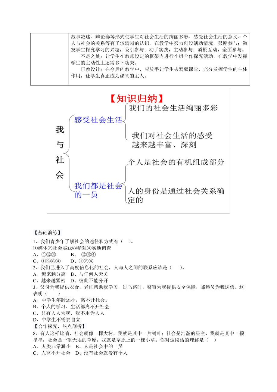 部编版道德与法治八年级上册第1课《丰富的社会生活我与社会》导学案.doc_第3页