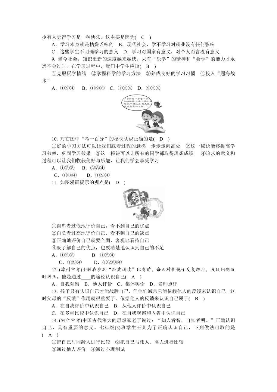 部编版道德与法治七年级上册第一单元《成长的节拍》单元测试 (2).doc_第2页