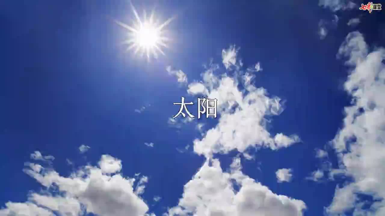 （部编(统编)版五年级上册语文视频） 课文朗读 15 太阳.mp4