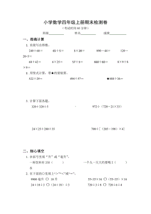 苏教版四年级上册数学期末检测卷（3份）（含答案）.doc